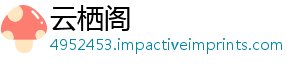 云栖阁